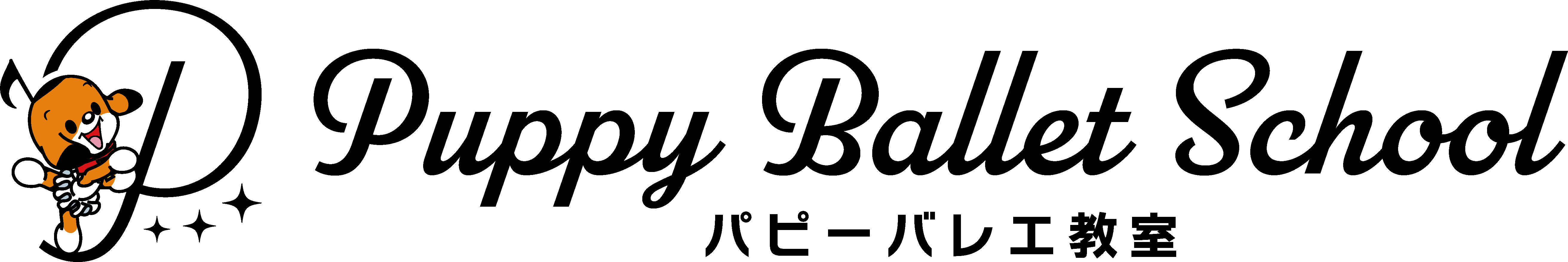 パピーバレエスクールロゴ